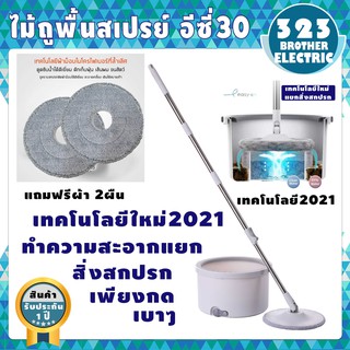 [พร้อมจัดส่ง] ไม้ถูพื้น EASY-30 ไม้ถูพื้นแบบพกพา ไม้ม็อบ ทำความสะอาดง่ายๆ 2 in1 ไม้กวาดกับไม้ถูพื้น ไม้ถูพื้นหลายฟังก์ชั