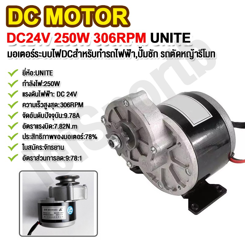 มอเตอร์เกียร์-มอเตอร์ทดเกียร์-24v-12v-306rpm-250w-มอเตอร์กระแสตรงแบบแปรง-9-ฟัน-410-เฟือง-รับประกันฟรี