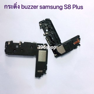 กระดิ่ง ( buzzer) Samsung Galaxy Note 8 / N950F / S8 Plus / S6 Edge / S7 / i9082 / i9200 / Mega 6.3 / G7106 / S3 / S4