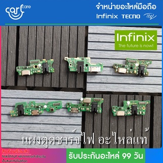 ภาพขนาดย่อของภาพหน้าปกสินค้าแผงตูดชาร์จไฟ อะไหล่แท้ ของ Infinix Hot 12i Hot 10 Play Note 8 Note 12 Note 11S // ประกันศูนย์ไทย 3 เดือน จากร้าน mobilexpshop บน Shopee