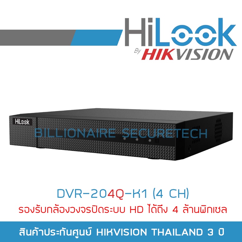 hilook-เครื่องบันทึกกล้องวงจรปิด-dvr-204q-k1-4-ch-รองรับกล้องระบบ-hdtvi-hdcvi-ahd-และ-analog-ความละเอียดสูงสุด-4-mp