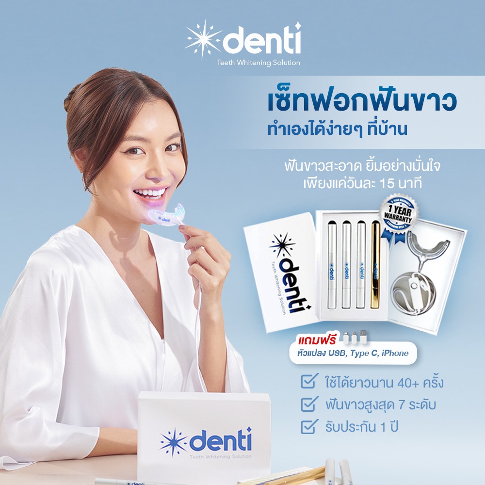 ภาพหน้าปกสินค้าชุดฟอกฟันขาว Denti teeth whitening: เครื่องฟอกฟัน+เซรั่มฟอกฟันขาว 4 แท่ง รับประกัน 1 ปี