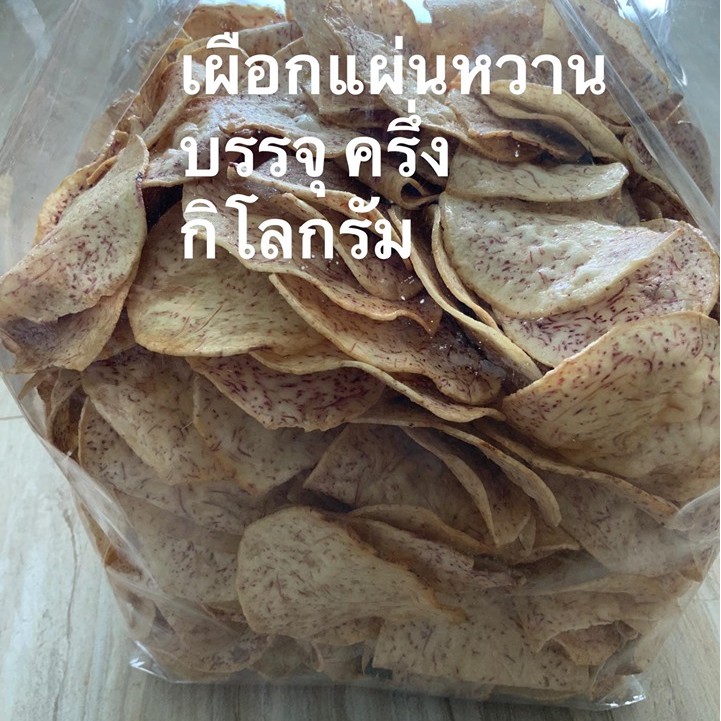 เผือกแผ่นหวาน-บรรจุ-ครึ่งกิโลกรัม