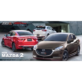 ภาพหน้าปกสินค้าชุดแต่งรถ/สเกิร์ตรถ MAZDA 2 2020 IDEO  (4D,5D) ซึ่งคุณอาจชอบราคาและรีวิวของสินค้านี้