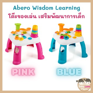 Abero Wisdom Learning โต๊ะของเล่นเสริมพัฒนาการเด็ก