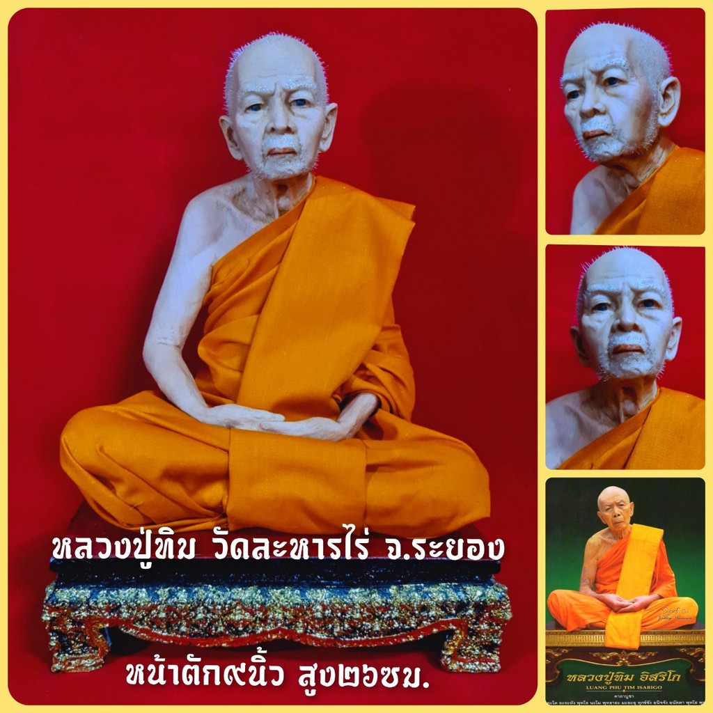 หลวงปู่ทิม-วัดละหารไร่-จ-ระยอง-หน้าตัก9นิ้ว-งานเรซิ่นไฟเบอร์กลาสหุ่นขี้ผึ้งใส่ผมเสมือนจริง