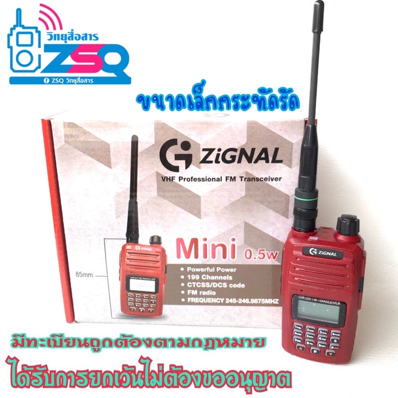 วิทยุสื่อสาร-zignal-mini-มีทะเบียนถูกต้องตามกฎหมายได้รับการยกเว้นใบอนุญาต