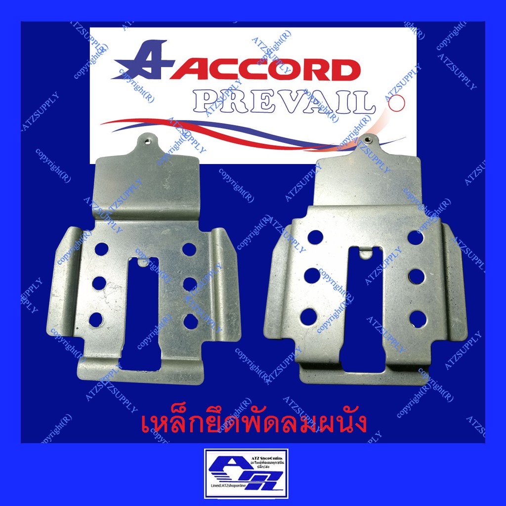 atzshoponline-เหล็กยึดพัดลมโคจร-แอคคอด-เหล็กพัดลมเพดาน-เหล็ก-โคจร-เพดาน-diy-accord-ogawa-md-พัดลม-เหล็กพัดลมโคจร