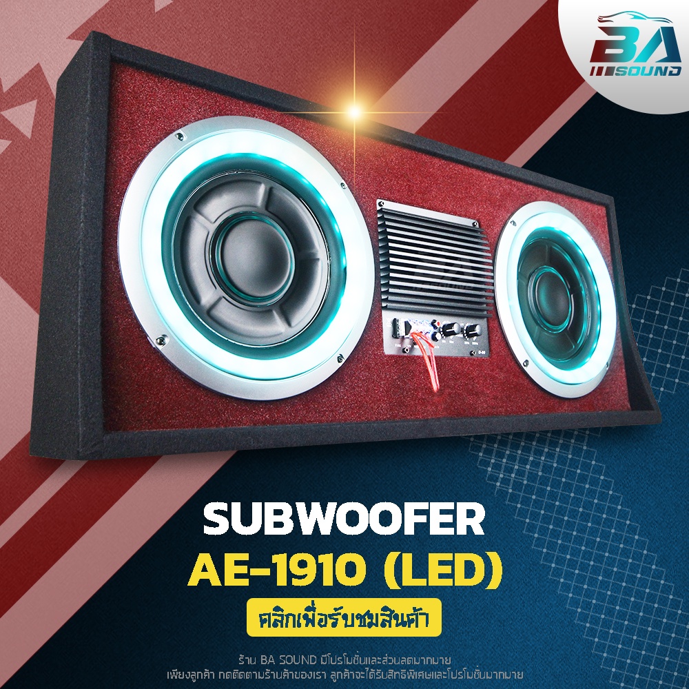 ba-sound-ซับบ็อก-10-นิ้ว-2200w-ba-1910led-มีไฟ-led-ตู้ซับบ็อกซ์คู่-10-นิ้ว-ลำโพงซับวูฟเฟอร์-10-นิ้ว-ตู้ลำโพงสำเร็จรูป