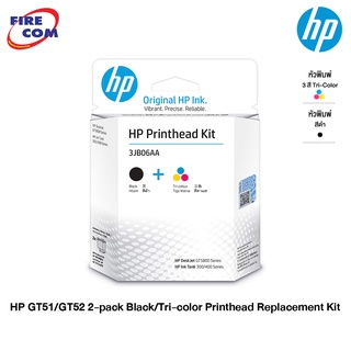 HP Ink - หัวพิมพ์ HP GT51/GT52 2-pack Black/Tri-color Printhead Replacement Kit (3JB06AA) (GT51+GT52)[ออกใบกำกับภาษีได้]