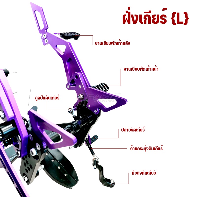 fakie-ชุดเกียร์โยง-มีพักเท้าหลัง-honda-msx125-demon125-อลูมิเนียม-ai-10610-ทำสี-anodized-ไม่ซีดง่าย-เข้าเกียร์ง่ายขึ้น