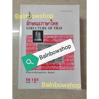 THA1001 (TH101) ลักษณะ​ภา​ษาไทย หนังสือเรียนราม ตำราราม มหา​วิทยาลัย​รา​มค​ำ​แหง​