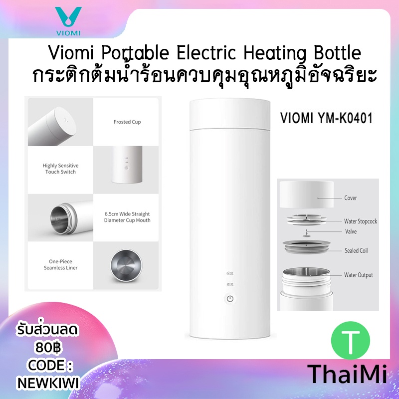 ภาพหน้าปกสินค้า(ลด20% 9U2ZA75) กระบอกน้ำร้อน Viomi hot cup travel bottle กระติกต้มน้ำร้อน แบบพกพา ขวดต้มน้ำร้อน 400 มล.