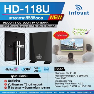 สินค้า Infosats outdoor-indoor เสาทีวีดิติอล HD-118U รับได้แรงจริง