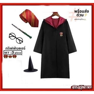 cp179 เซ็ทประหยัด ชุดแฮรี่พอตเตอร์ผู้ใหญ่ใส่ได้ทั้งชายและหญิง เสื้อคลุมแฮรี่พอตเตอร์ แฮรี่พอตเตอร์ Harry Potter costume