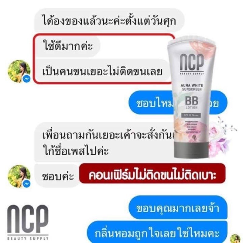 กันแดด-ncp-spf50-pa-ขาวทันที-ไม่มีวอก