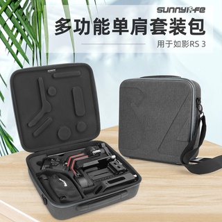 Sunnylife DJI RS3 ชุดกระเป๋าเก็บของ กระเป๋าเดินทาง Ronin มือถือ กันสั่น ป้องกัน PTZ ดูดซับแรงกระแทก ป้องกันการบีบอัด