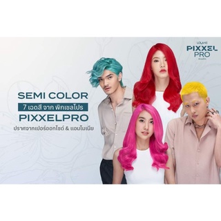 ครีมเปลี่ยนสีผม สีย้อมผม โลแลน พิกเซลโปร แฮร์ คัลเลอร์ Lolane Pixxel Pro Hair Color 🧸