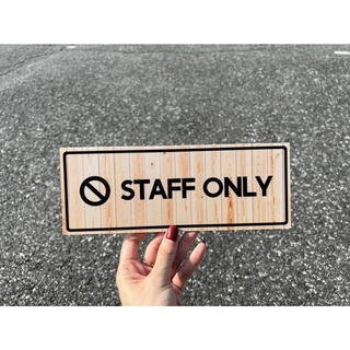 แผ่นป้ายพลาสวูดติดสติ๊กเกอร์ STAFF ONLY ลายไม้ สำหรับติดผนังกำแพง ประตู