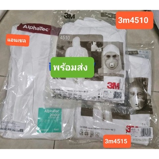 สินค้า 3M ppe 3m4510 3m4515 Ansell สารคัดหลั่ง ชุดป้องกันสารเคมี ชุดป้องกันเชื้อ ใช้ในโรงงานอุตสาหกรรมได้