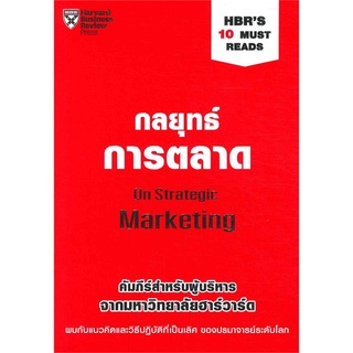 หนังสือ กลยุทธ์การตลาดสินค้ามือหนี่ง  พร้อมส่ง # Books around