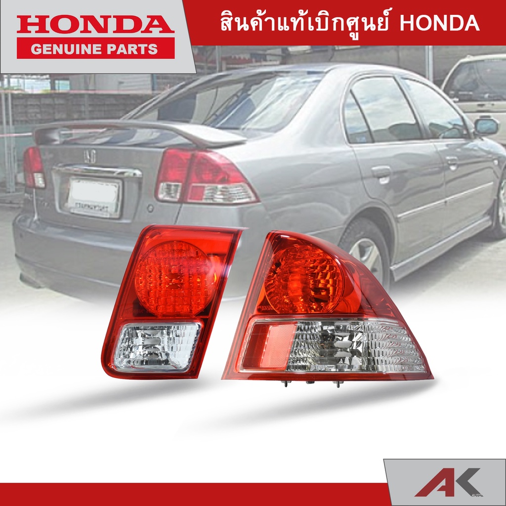 ไฟท้าย-เสื้อ-ดวงนอก-ทับทิมไฟท้าย-ดวงใน-civic-ปี-2003-2005-แท้ห้าง-honda