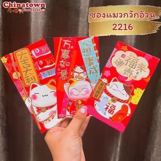 🧧พร้อมส่ง🧧ซองแมวกวัก อั่งเปา ซองแดง ซองอั่งเปา ซองแดง ซองตรุษจีน ซองปีมังกรทอง แต๊ะเอีย ซองใส่เงิน ปีพญานาค ปีงูใหญ่