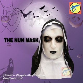 ภาพหน้าปกสินค้า🔥🔥ถูกที่สุด #หน้ากากยางแม่ชี #หน้ากากเดอะนัน #the nun mask สินค้าสต็อกเองพร้อมส่งทันที ซึ่งคุณอาจชอบราคาและรีวิวของสินค้านี้