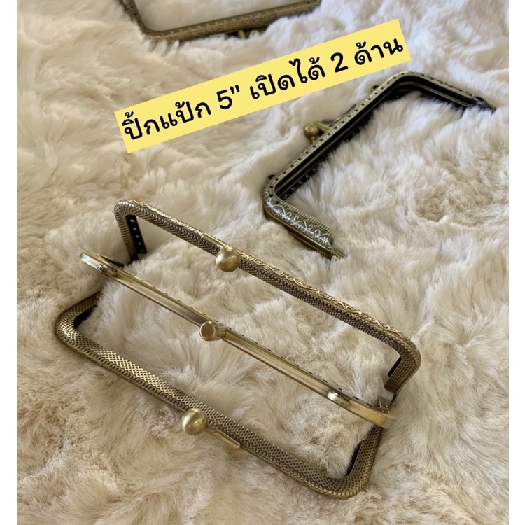 ปากกระเป๋าปิ้กแป้กแบบเปิดได้2ด้าน-มีสีเงิน-สีสนิม-ขนาด4-5