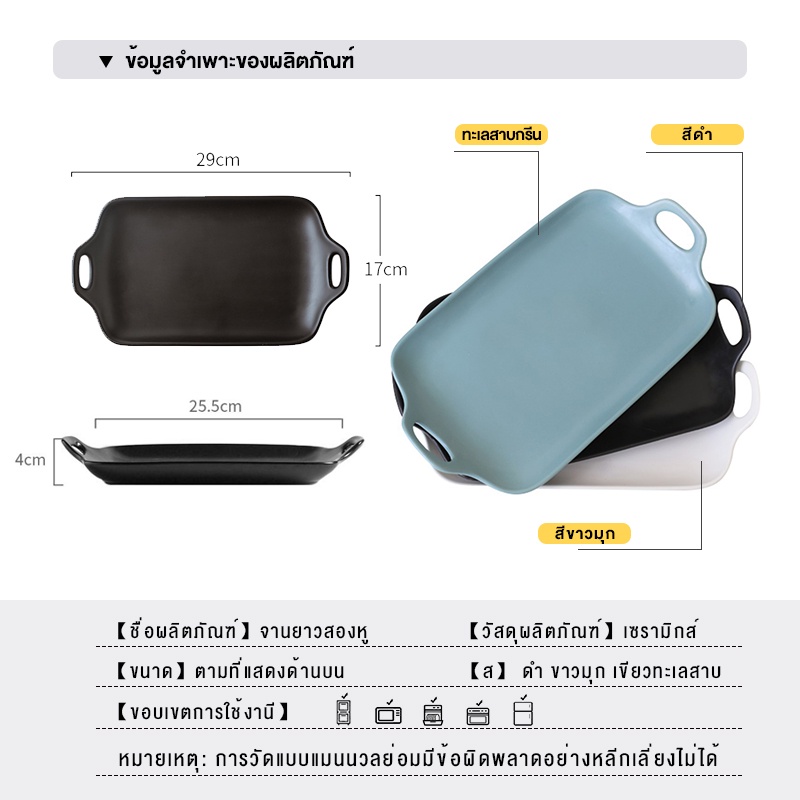 ถาดอบอาหารเซรามิค-จานอบ-ถาดอบ-ถาดเซรามิคญี่ปุ่น-ทนความร้อนได้ดี-เข้าไมโครเวฟ-เตาอบได้