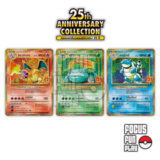 [Pokemon] 25th Anniversary Collection Special Promo Card แบบแยกใบ ของแท้