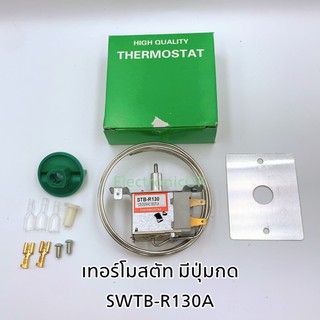 ภาพหน้าปกสินค้าเทอร์โมสตัทตู้เย็น SWTB-R130 มีปุ่มกดละลายน้ำแข็ง ซึ่งคุณอาจชอบราคาและรีวิวของสินค้านี้