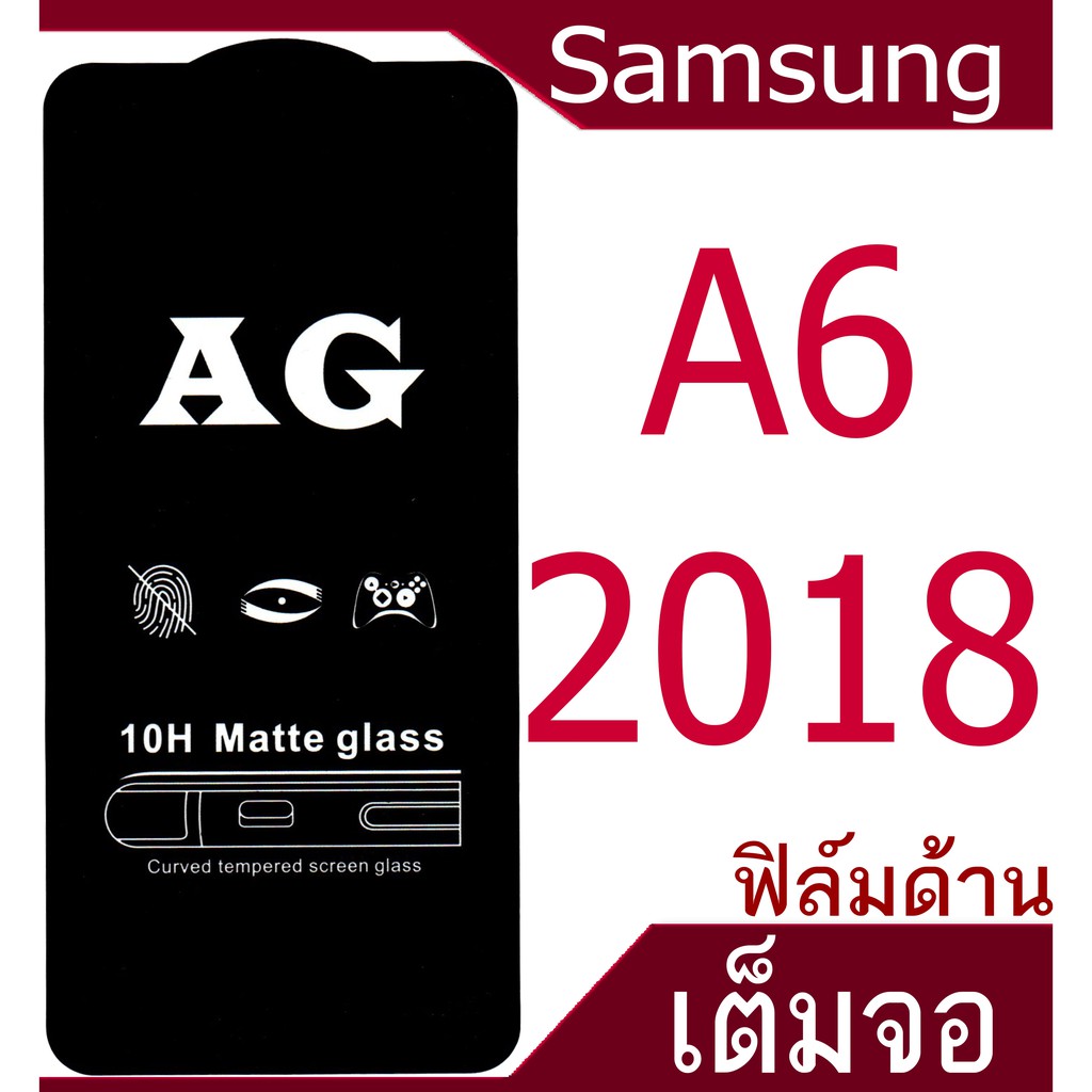 ฟิล์มแบบด้าน-samsung-a6-2018-เต็มจอ-กาวเต็มแผ่น