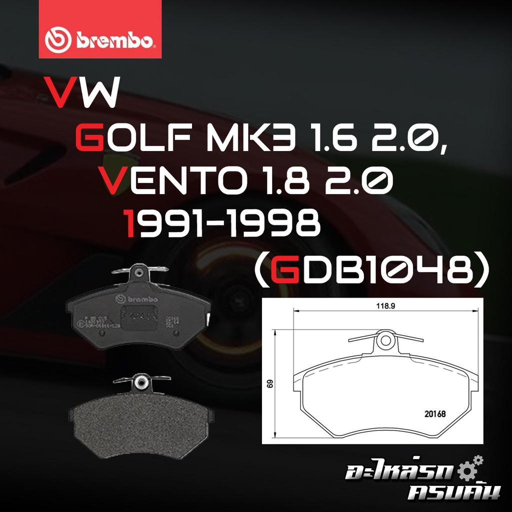 ผ้าเบรคหน้า BREMBO VW Golf MK3 (2.0), Passat (2.0) ปี 95-> (P85015B ...