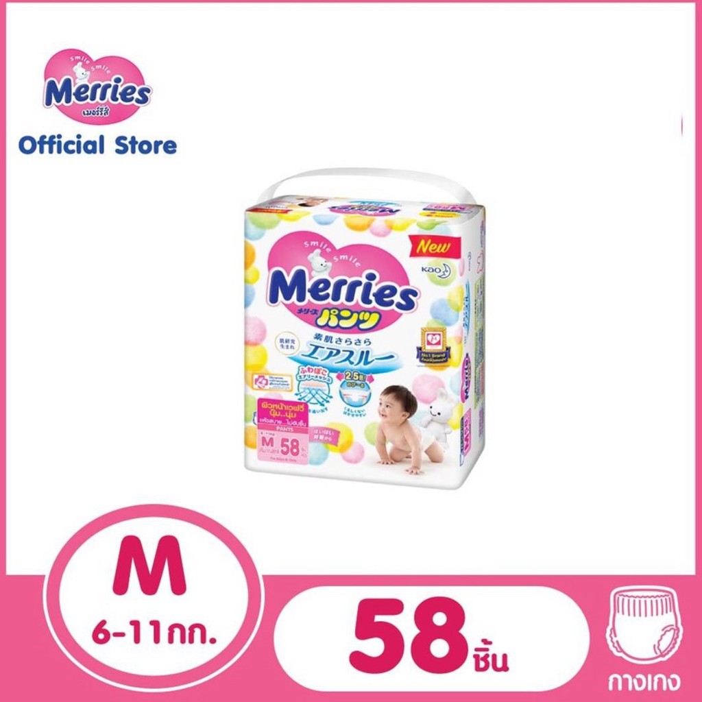 merries แพมเพิสเมอร์รี่ส์ แบบ 1 ห่อ แบบกางเกง ผ้าอ้อมสำเร็จรูป Size S62 ...
