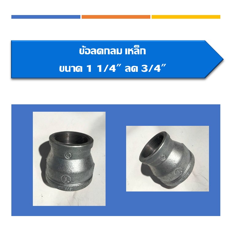 ข้อลดกลม-เหล็ก-ขนาด3-4-ลด1-2-ถึง1-1-2-ลด-1-1-4-สินค้ามีหลายขนาด-หาสินค้าไม่เจอสอบถามเพิ่มเติมได้คะ