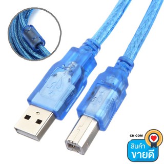 สินค้า USB to Printer AM/BM V2.0 สายพิมเตอร์ (สีฟ้า) 1.5M