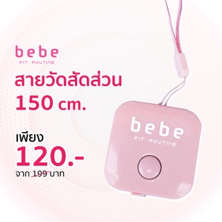 bebe Fit Routine &amp; Fitto Tape Measure สายวัดสัดส่วน