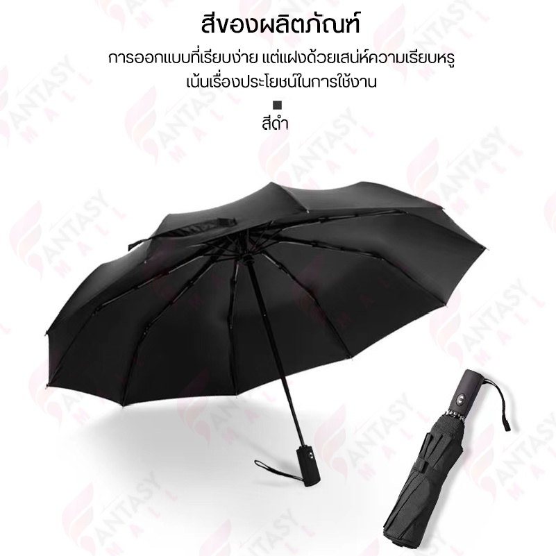 automatic-umbrella-ร่มพับกางอัตโนมัติขนาดใหญ่หนาพิเศษ-สะดวกในการใช้งาน