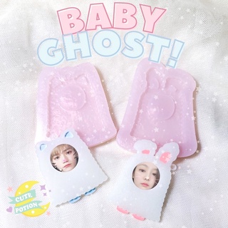 👻✨ แม่พิมพ์เรซิ่นรูปสัตว์ ใส่หน้าได้ แม่พิมพ์เชคเกอร์ baby ghost mold