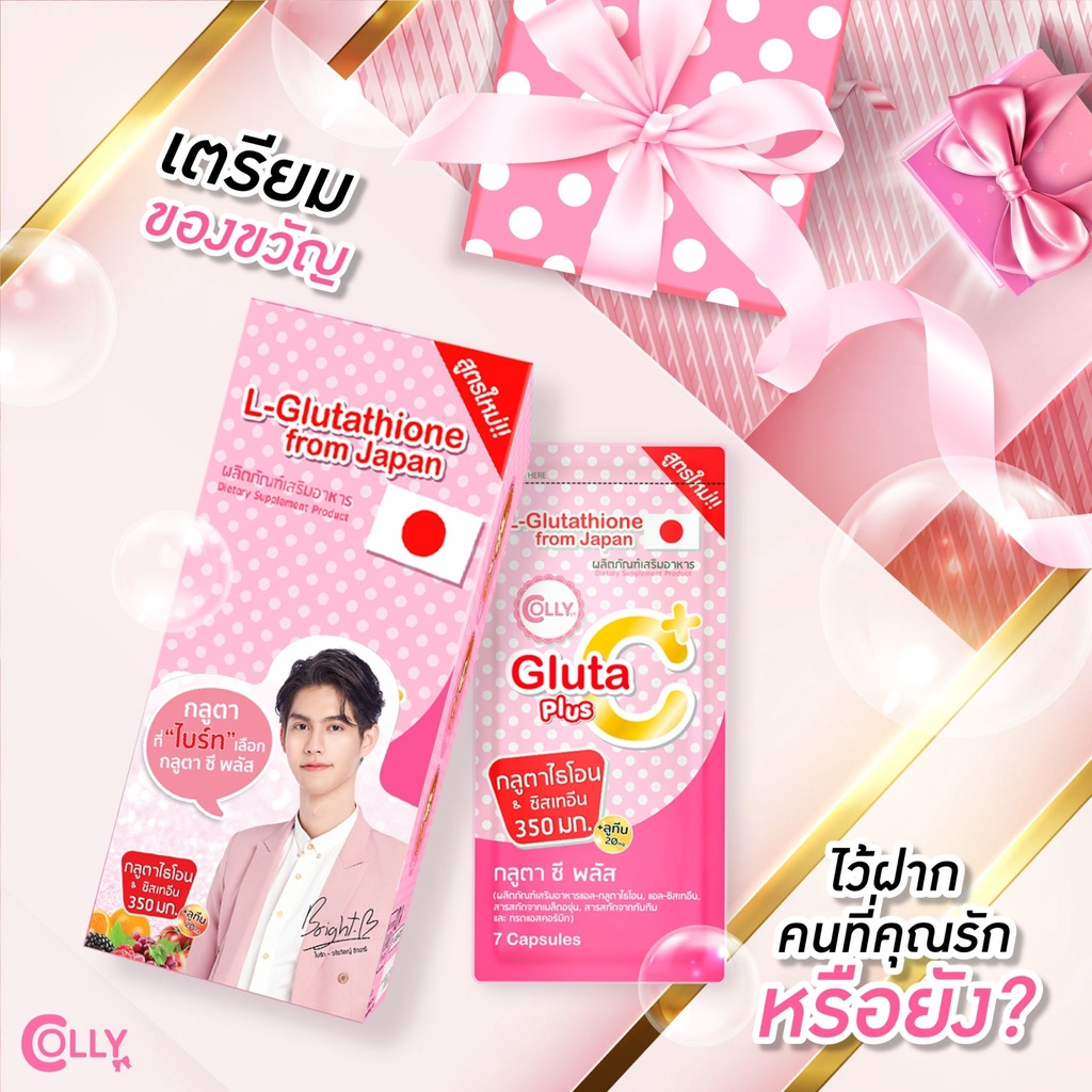 11-15-โค้ด-50dd11-ลดเพิ่ม-100-1-กล่อง-คอลลี่-กลูต้าซี-พลัส-colly-gluta-c-plus-กลูต้าผิวขาว-กลูต้าผิวใส