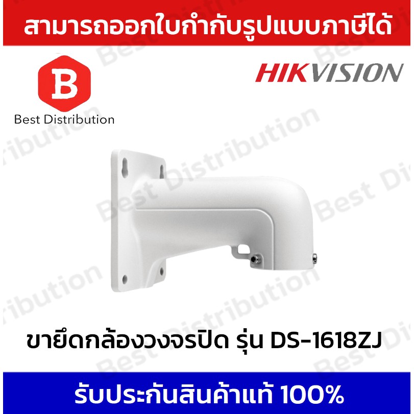 hikvision-ขาจับกล้องวงจรปิด-ขายึดกล้องวงจรปิด-รุ่น-ds-1618zj