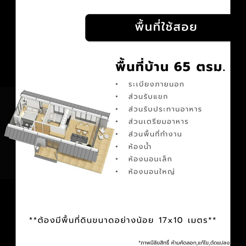 jazz-house-ฺc-65-แบบสำเร็จรูป-แบบบ้านสำเร็จรูป-แบบบ้าน-แบบบ้านขนาดเล็ก-แบบ-3มิติ-แบบบ้าน3มิติ-แบบ3d-แบบบ้าน3d-แบบบ้าน