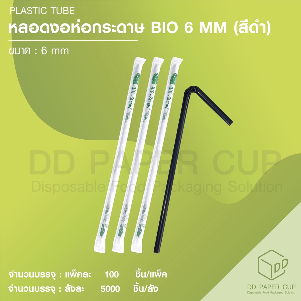 หลอดงอห่อกระดาษ-bio-plastic-6-mm-ย่อยสลายได้ตามธรรมชาติ