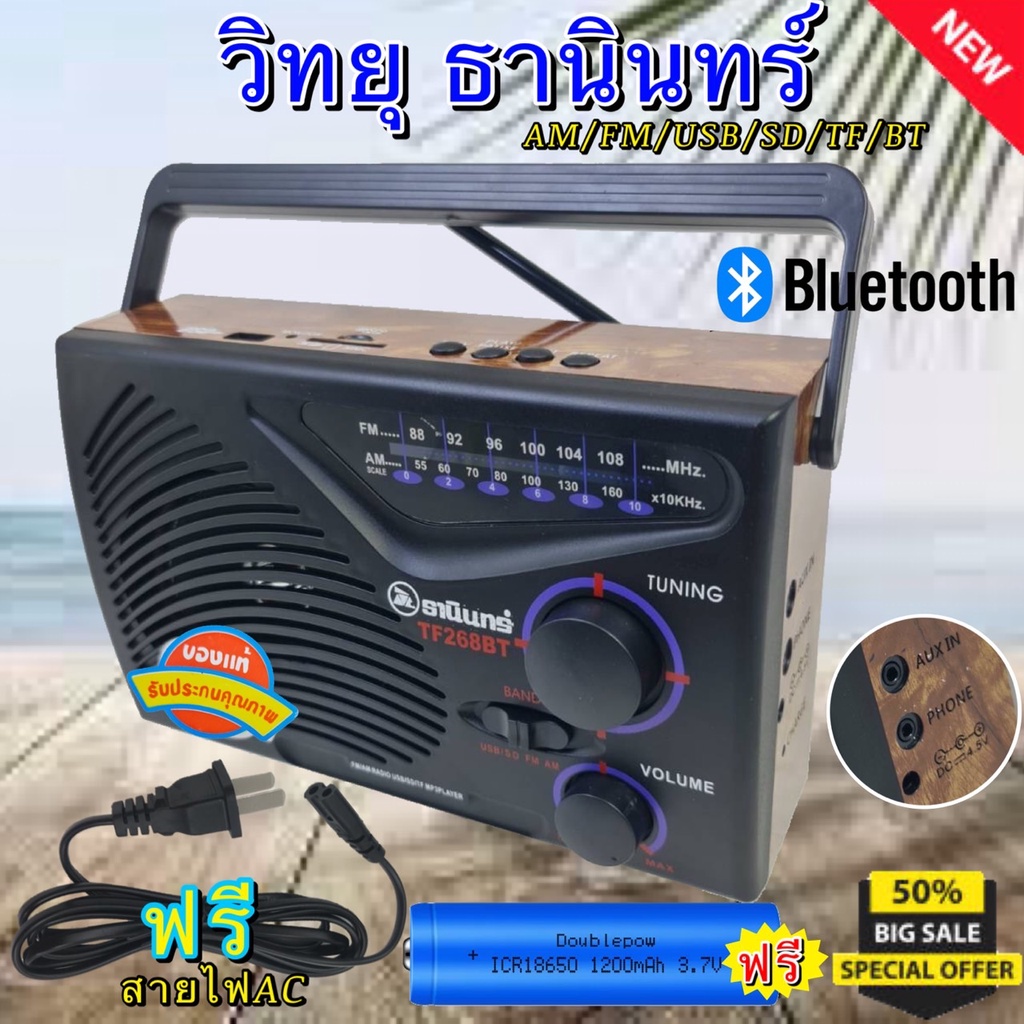 ภาพหน้าปกสินค้าวิทยุธานินทร์ TANIN AM FM รุ่นTF-268BT วิทยุ มีบลูทูธในตัว วิทยุบลูทูธ ฟังได้ทั้ง FM/เล่นUSBได้/SD/MP3/BT