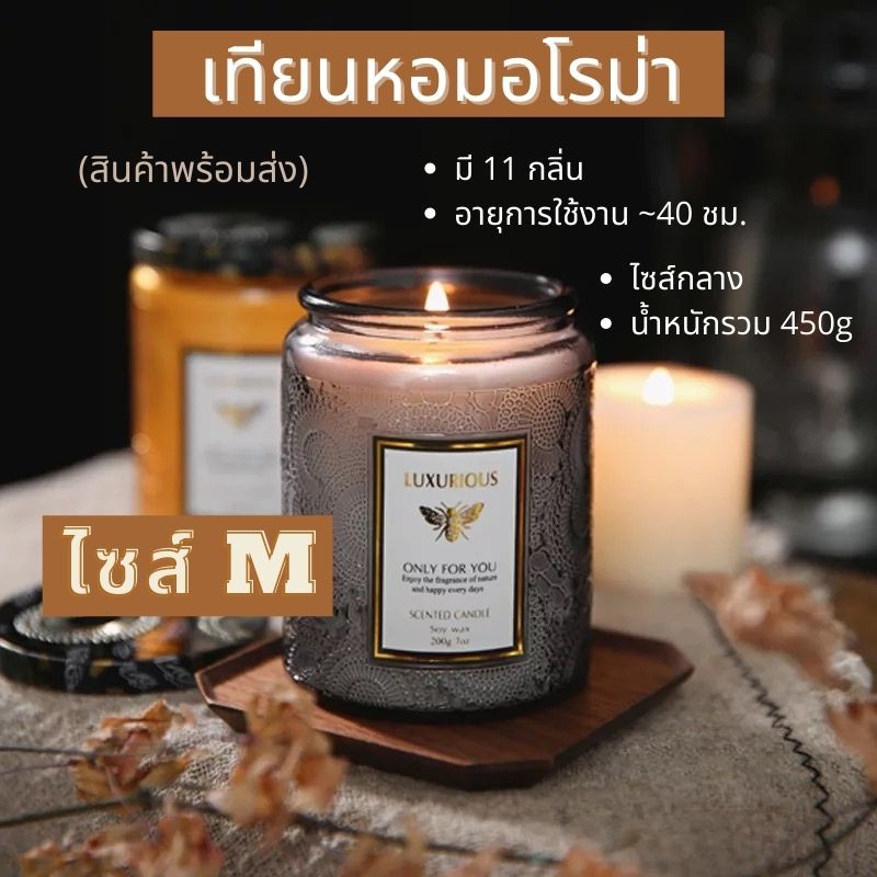 พร้อมส่ง-เทียนหอมอโรม่า-เทียนหอม-เทียนหอมไขถั่วเหลือง-450g