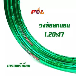 ขอบล้อ17-เขียว maxnum 1.20 - 17 วงล้อยกขอบ (ราคาต่อ 1 คู่) /ล้อขอบ17, อุปกรณ์แต่งรถ,ของแต่งรถเวฟ110i,อะไหล่แต่งรถ110i