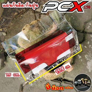 โปรสุดปัง!! บังโคลน บังฝุ่นhonda PCX150 สีแดง แบบอคิลิคใส