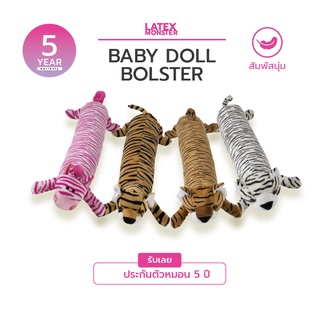 สินค้า Baby Doll Bolster - หมอนข้าง ตุ๊กตายางพาราแท้ สำหรับเด็ก พร้อมปลอกลายการ์ตูนสุดน่ารัก