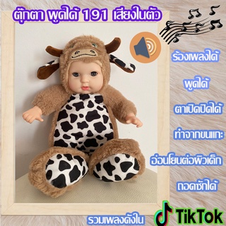 ตุ๊กตาลูกวัวน้อย มีเสียงเพลง ร้องเพลงได้ พูดได้ ขนนิ่ม ทำจากขนแกะ ออนโยนต่อผิวเด็ก มี เพลงดังและเสียงในตัว 191 เสียง